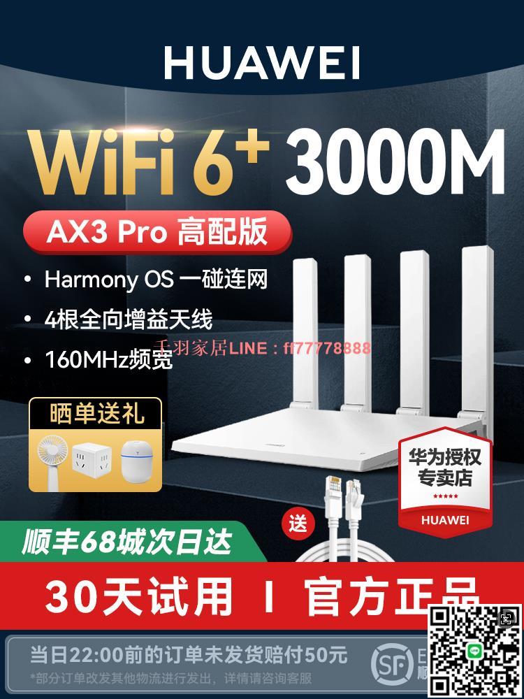 【千羽家居】華為WiFi6路由器千兆埠穿墻王家用大戶型高速雙千兆雙頻全屋覆蓋無線WiFi路由器Ax2pro AX3