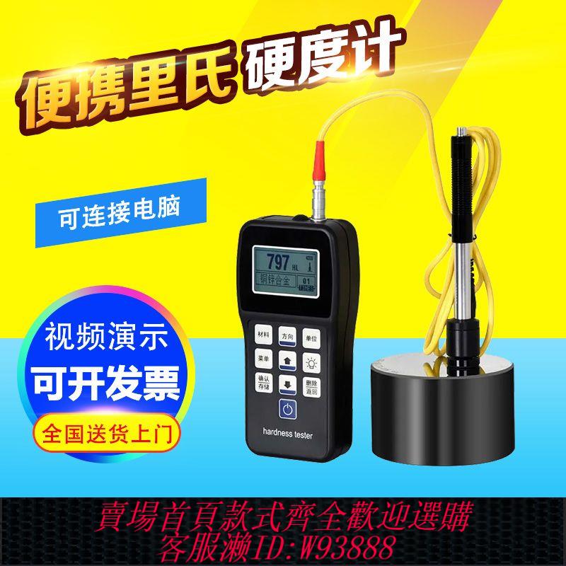 {公司貨 最低價}便攜式硬度計熱處理洛氏硬度測試儀里氏手持硬度計金屬鑄鐵模具鋼