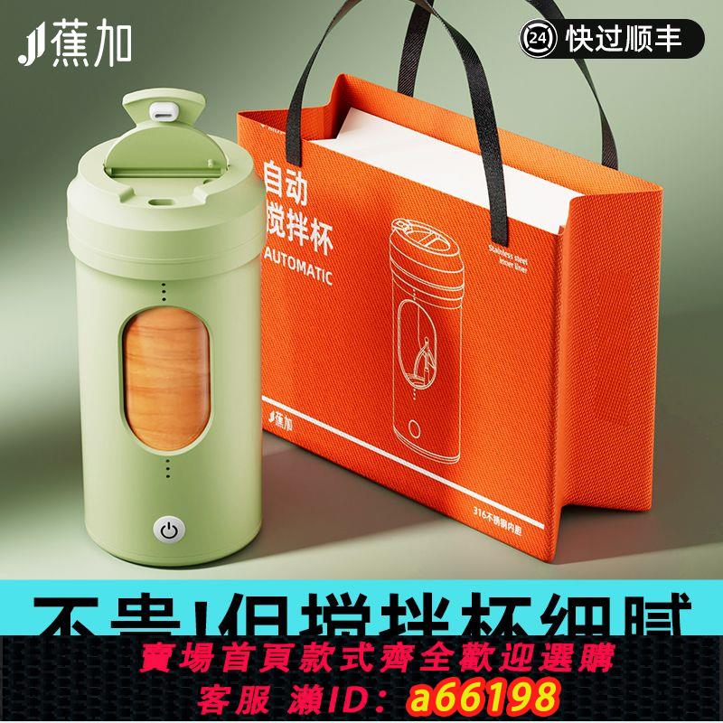 【臺灣公司 可開發票】全自動攪拌電動咖啡杯ins風高顏值女生便攜式精緻水杯磁力充電款