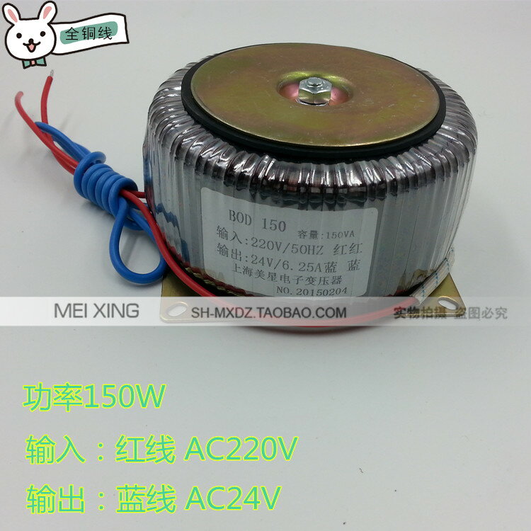 DOB-150VA 環型變壓器 150W 220V轉24V 6.25A 交流AC24V 監控電源