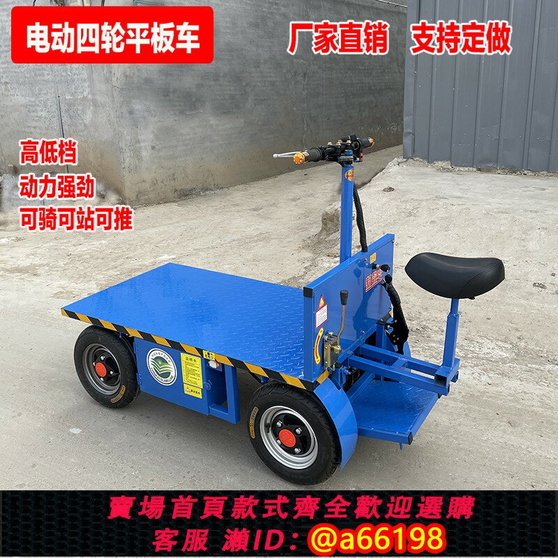 【臺灣公司 可開發票】電動平板車四輪拉貨手推車倉庫工地搬運小推車養殖倒騎驢載重爬坡