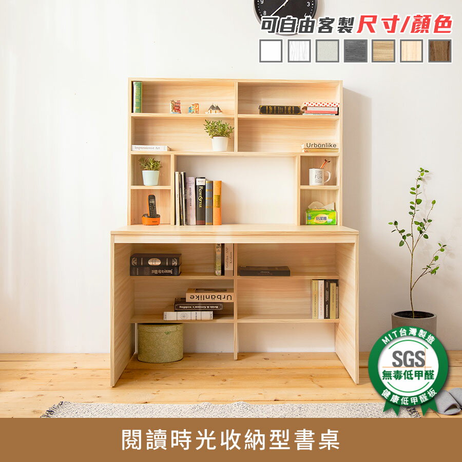 閱讀時光收納型書桌 健康系列 E1低甲醛、辦公桌《可客製尺寸/顏色》【myhome8居家無限】★APP下單享點數4%