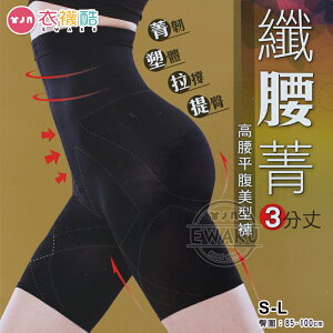 [衣襪酷] 蒂巴蕾 纖腰菁 3分丈 高腰平腹美型褲 塑型褲 台灣製 (BP-5820)