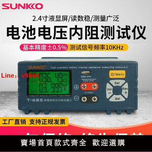 【台灣公司保固】SUNKKO高精度電阻測試儀18650鋰電池電壓內阻測試儀檢測器T-685