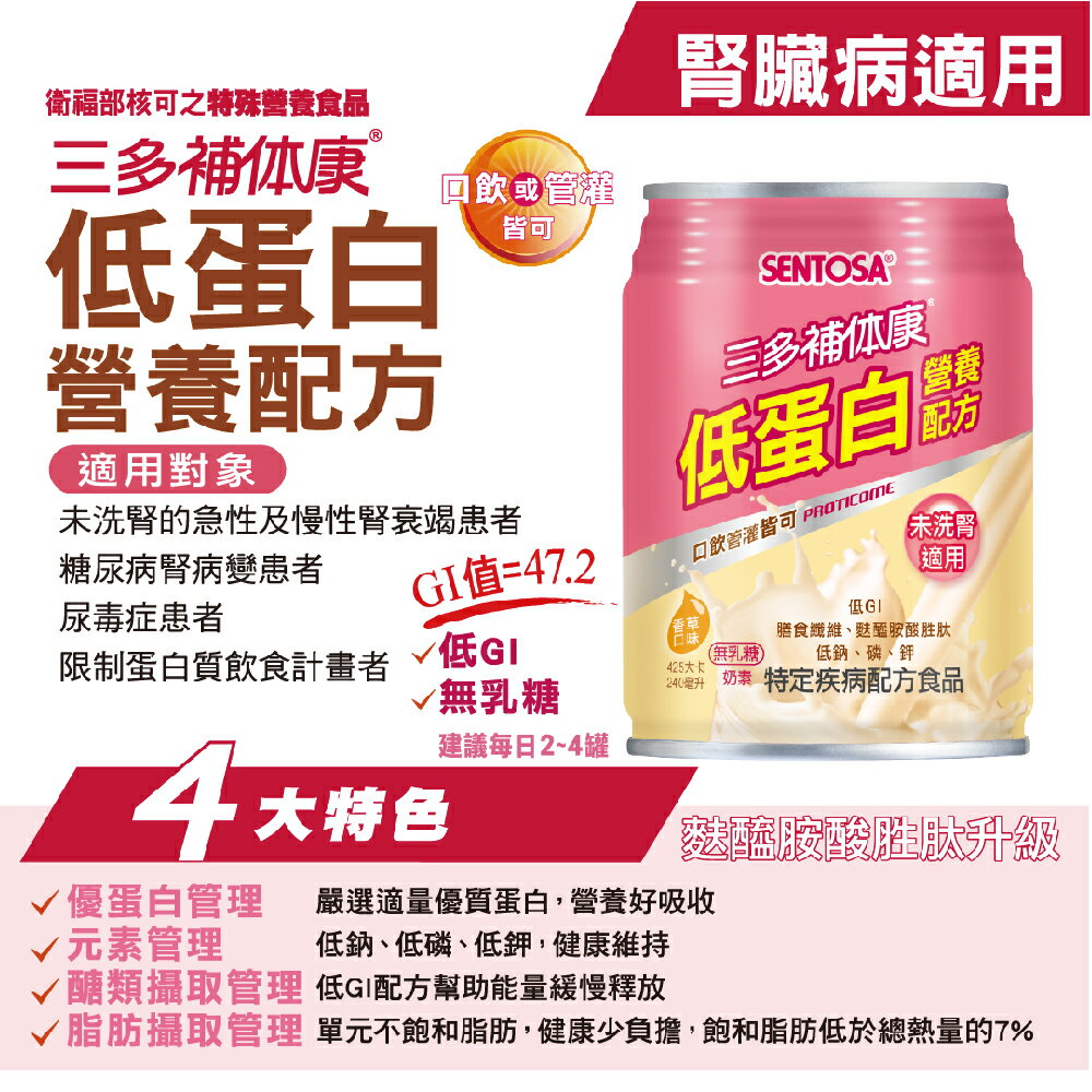 三多補體康低蛋白營養配方