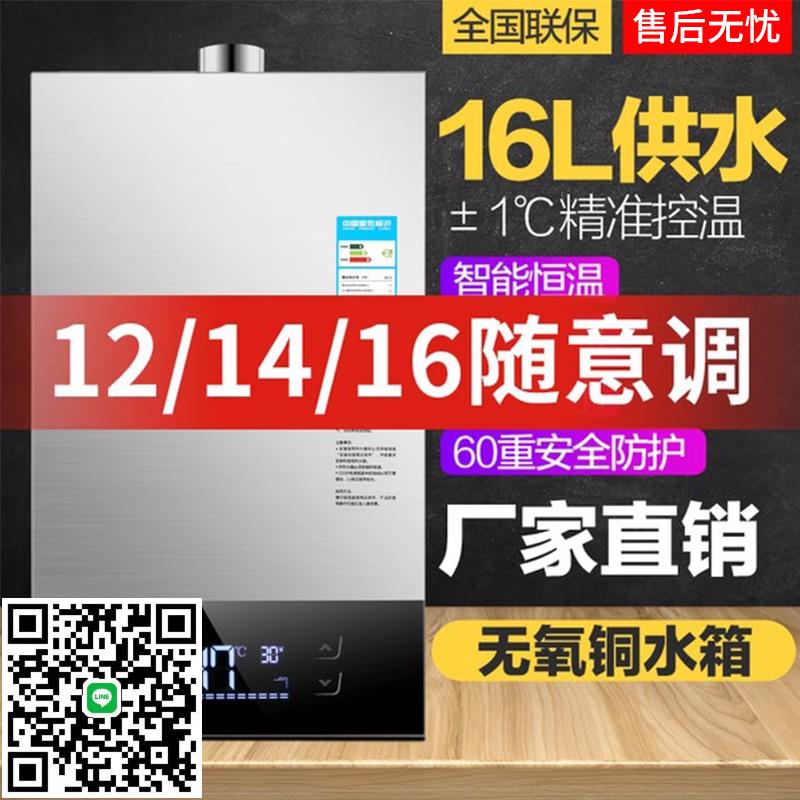 阿拉好太太燃氣熱水器家用天然氣液化煤氣零冷水恆溫平衡式燃氣款