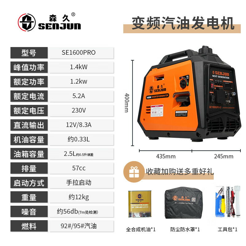 森久便攜高效耐用220v家用小型汽油發電機永磁變頻靜音1.4KW