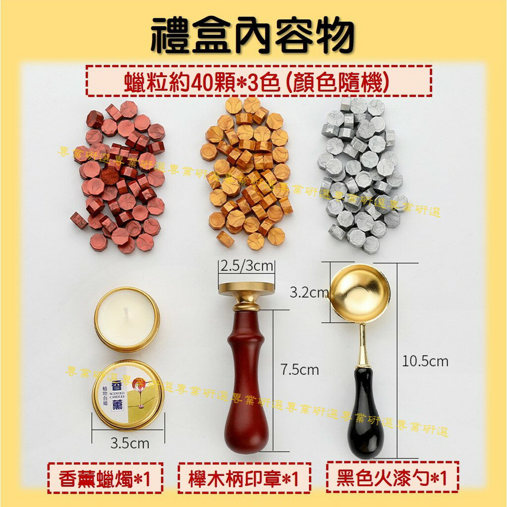 【台灣現貨  】 火漆印章 火漆章禮盒 封蠟印章 封蠟章 火漆封蠟 40款可選 顏色隨機 台灣發貨 送禮自用兩相宜 3