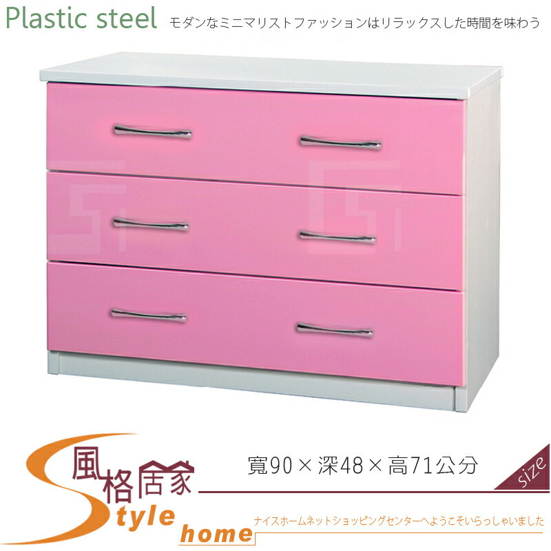 《風格居家Style》(塑鋼材質)3尺三斗櫃-粉/白色 042-05-LX