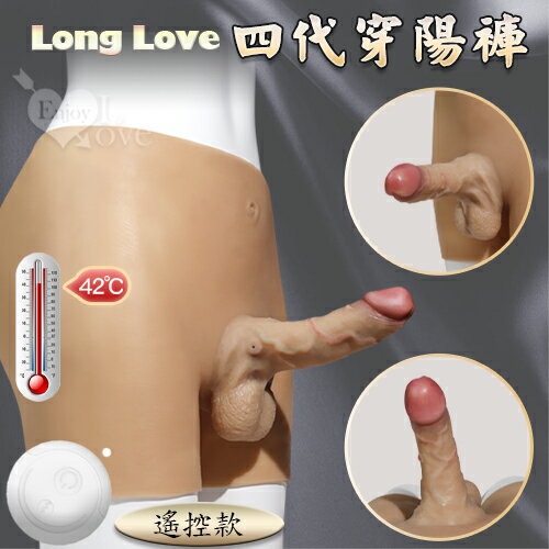 【送清潔粉】Long Love 4代遙控款穿陽褲 6段變頻360度旋轉+震動/加溫/充電﹝女女同志激情專用﹞矽膠肉感貼身