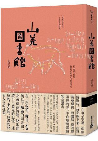 山羌圖書館 | 拾書所