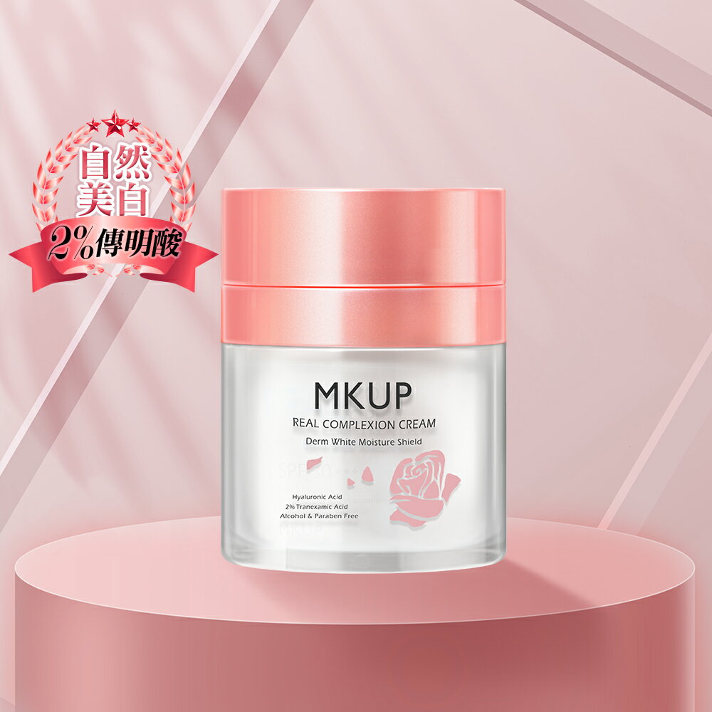 【一袋女王推薦】MKUP 美咖 賴床美白素顏霜 30ml