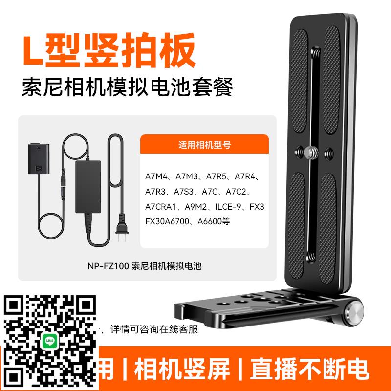 L型快裝板適用索尼sony a7c a7m3 a7m4 A7R3 A7R4 A7RM3 A6600 A9豎拍三腳架微單相機單反直播阿卡L板兔籠