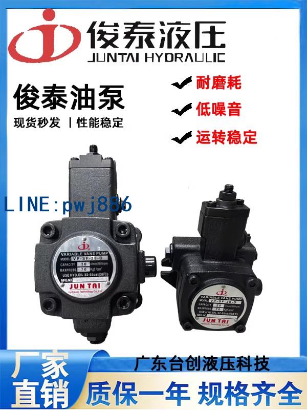 [台灣公司 可開發票]俊泰油泵JUNTAI變數 液壓葉片泵VP-SF-15VP-SF-20 VP-SF30/40液壓