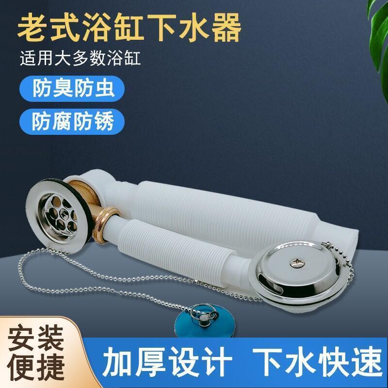 【全球優品滙】【立減20】全銅伸縮式浴缸浴盆下水器 下水管通用型塞子式 老式浴缸下水配件下水通用