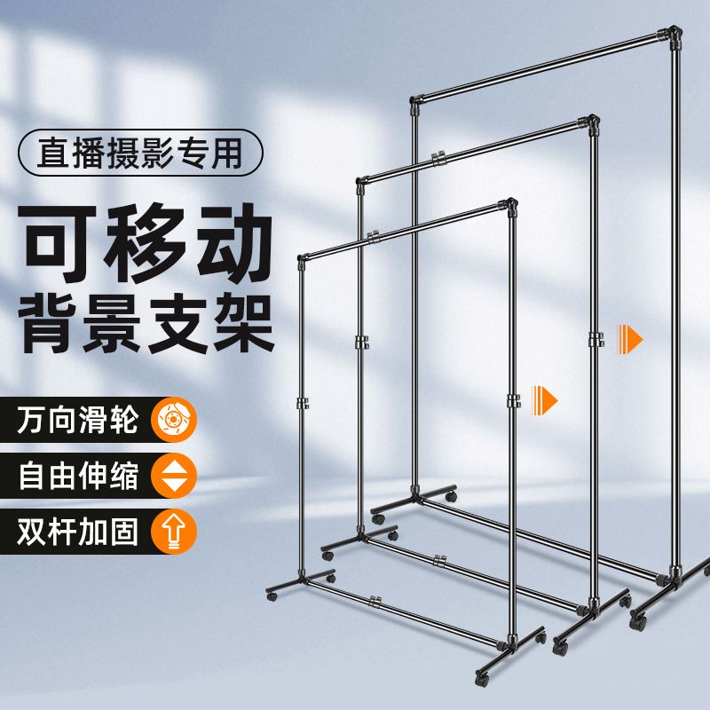 現貨免運！背景架 支架 專業攝影背景架滑輪可移動拍照道具背景布支架伸縮橫桿綠掛布直播 八折下殺 打骨折 可開發票 加客服賴享受巨額優惠