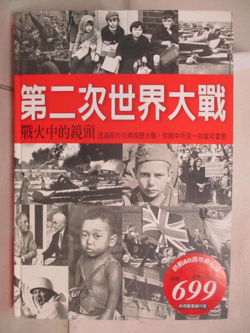 【書寶二手書T6／攝影 I9X】第二次世界大戰-戰火中的鏡頭(典藏版) David Boyle