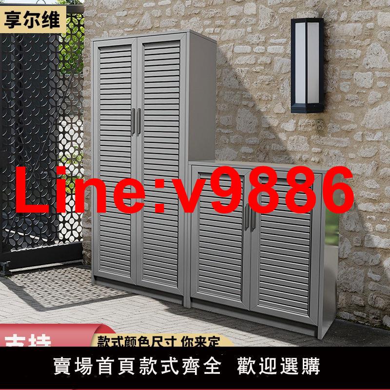【臺灣公司 超低價】鋁合金戶外儲物櫃防水防曬入戶門鞋櫃陽臺室外花園庭院收納置物櫃
