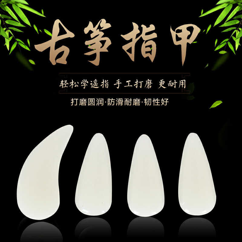 古箏指甲凹槽加厚成人演奏兒童中小號初學者用尼龍指甲