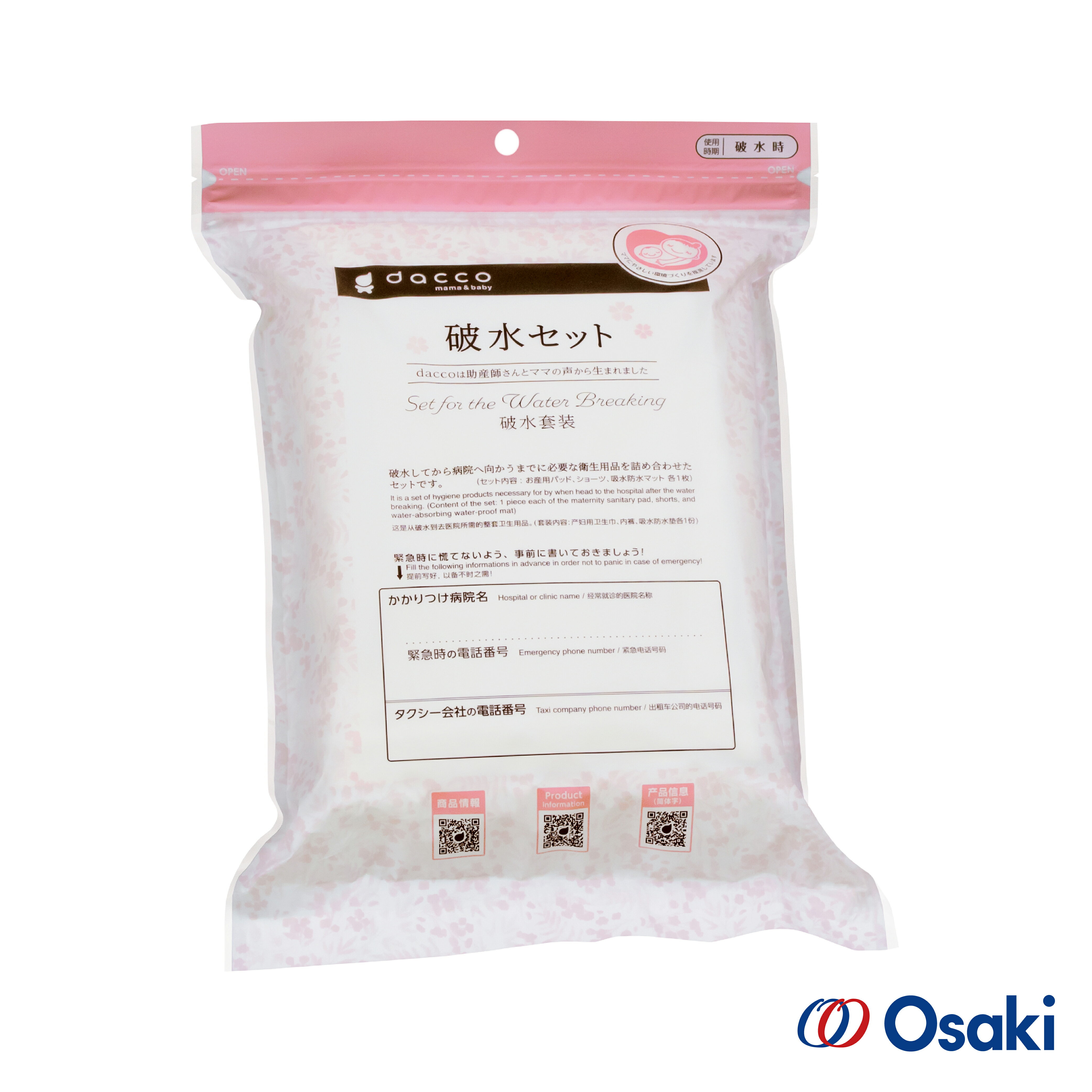 OSAKI破水待產包組★衛立兒生活館★