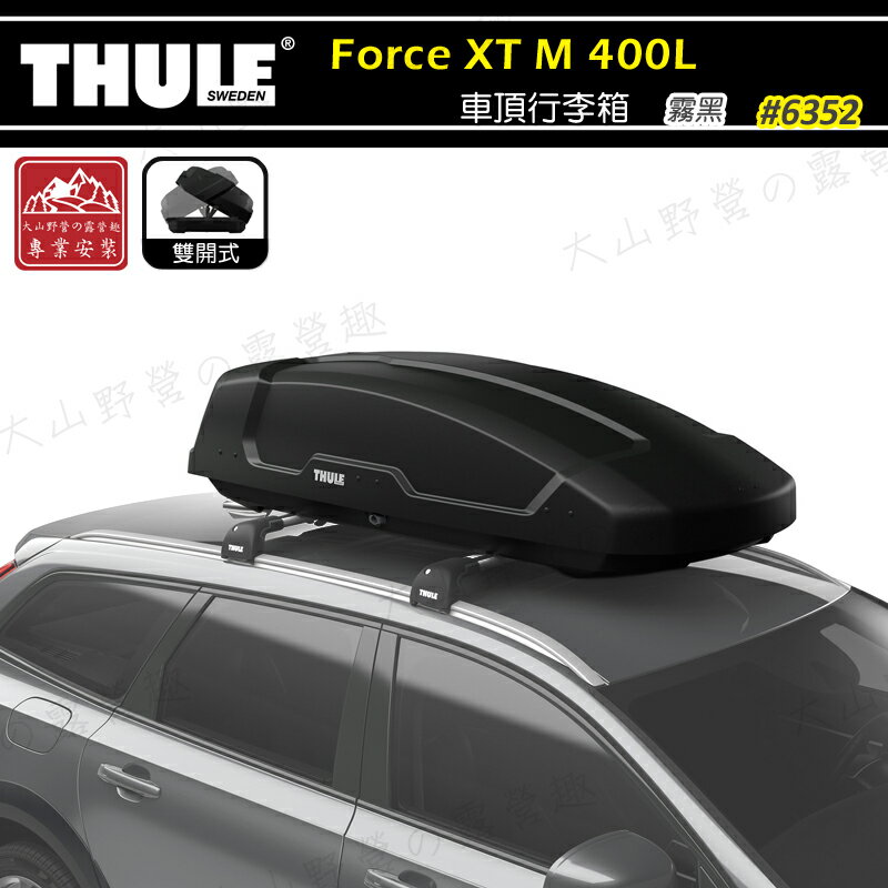 【下殺65折】THULE 都樂 6352 Force XT M 400L 車頂箱 行李箱 旅行箱 漢堡