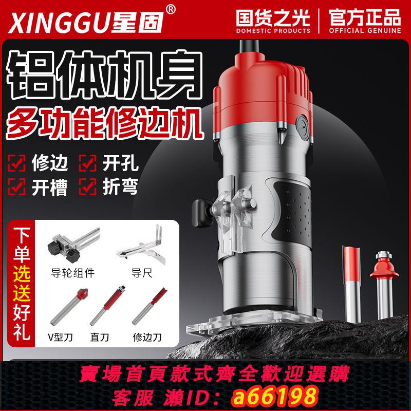 【臺灣公司 可開發票】星固木工修邊機多功能家用裝修雕刻電木銑大功率開槽機小鑼機
