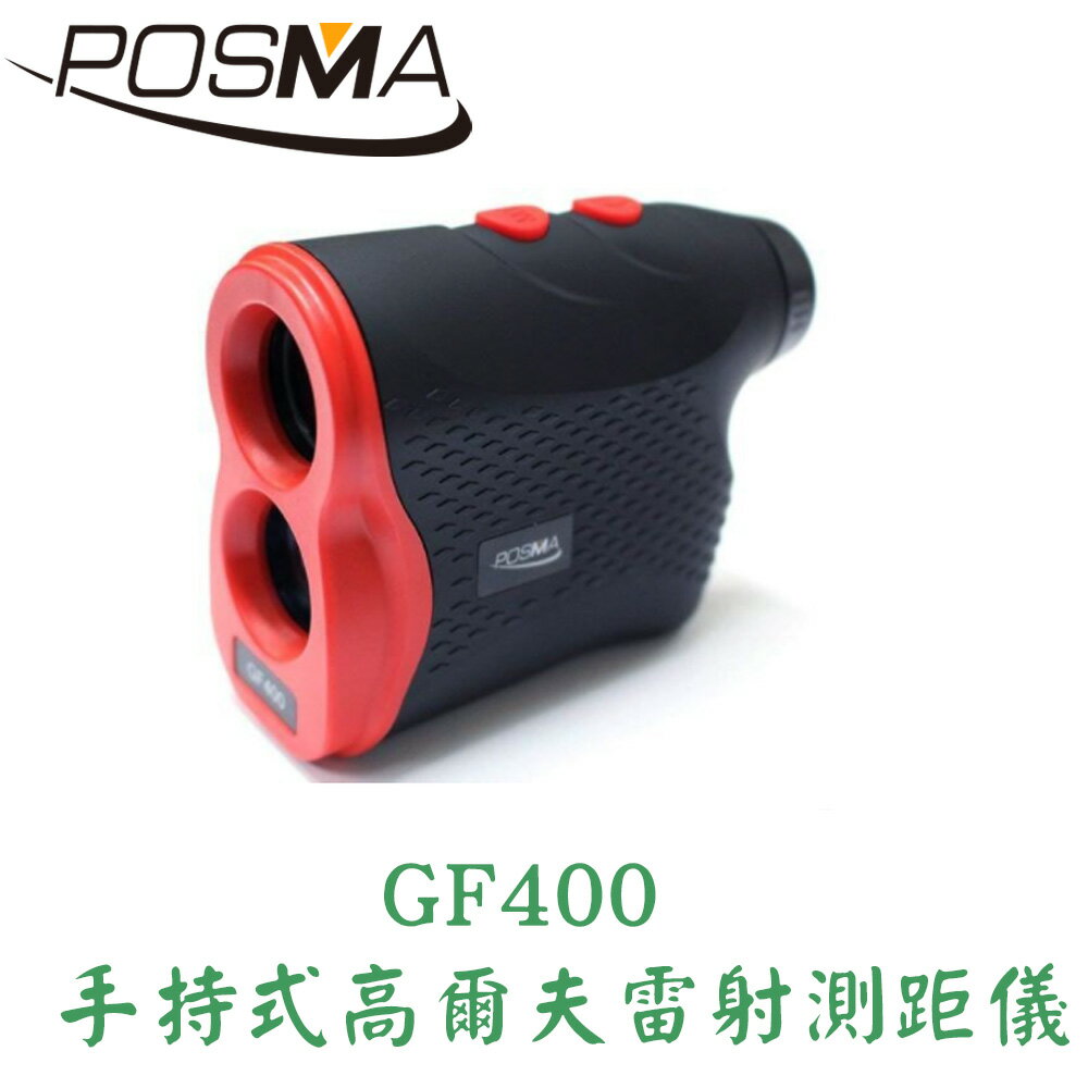 POSMA 高爾夫測距儀 雷射測距儀 (600M) GF400