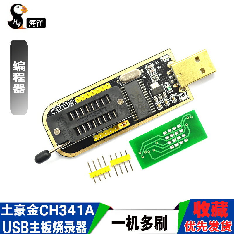 土豪金CH341A編程器USB主機板路由液晶BIOS/FLASH/24/25燒錄器
