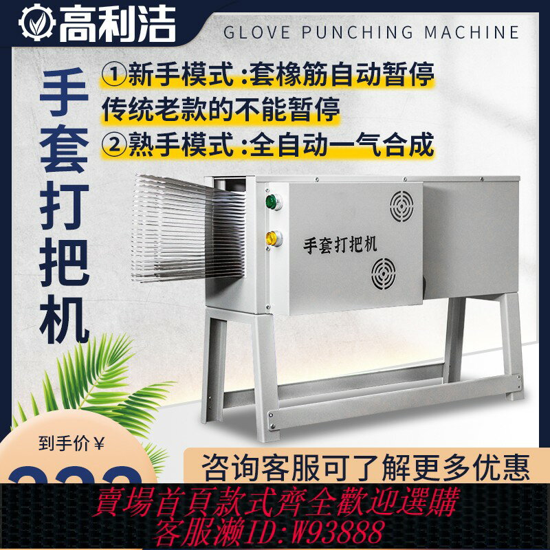 {臺灣公司貨 可打統編}高利潔高速智慧全自動勞保手套打把機打包機包裝機手套編織打靶機