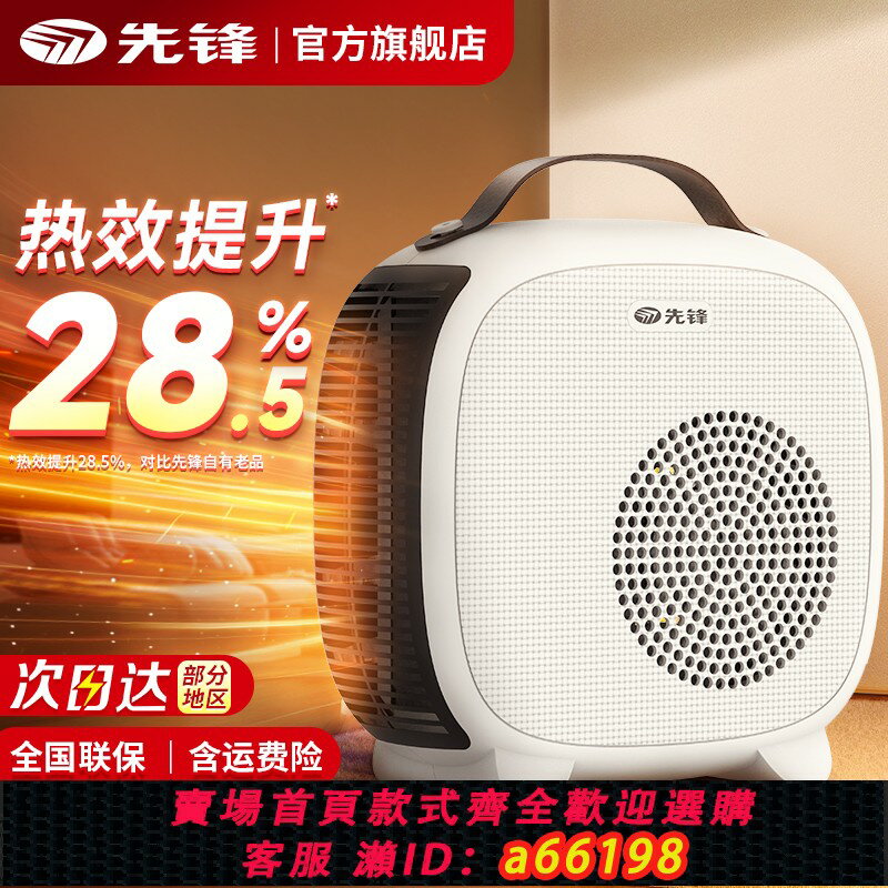 【臺灣公司 可開發票】先鋒暖風機電暖氣取暖器家用小型電熱冬天臥室熱風機桌面2024新款
