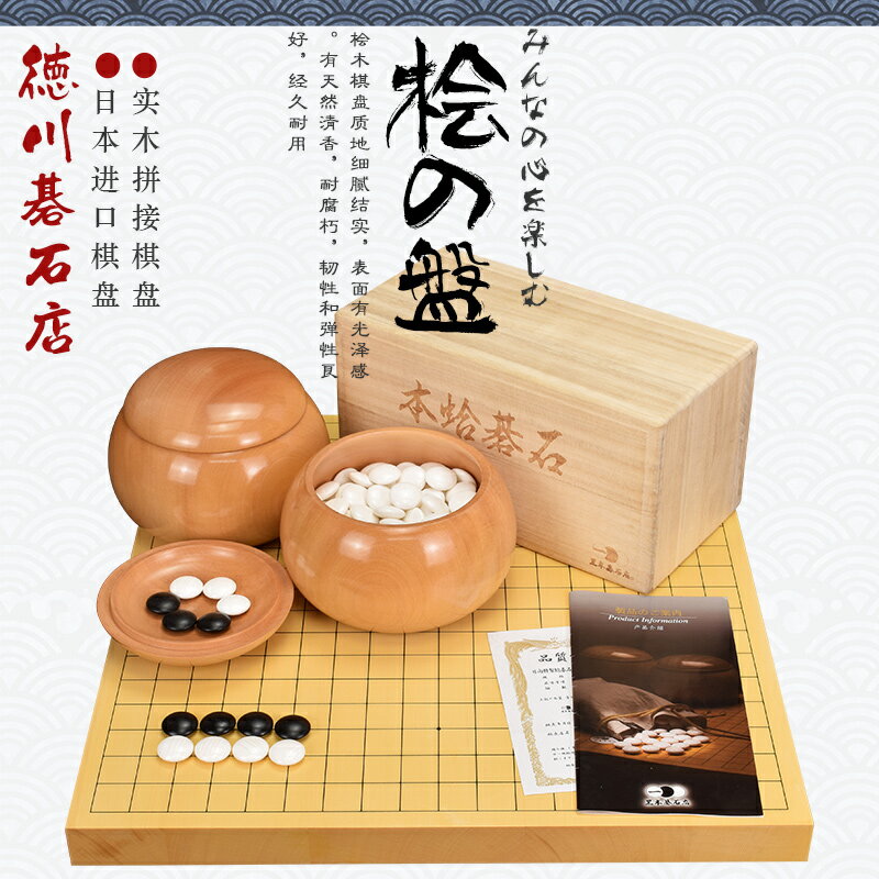 檜木圍棋棋盤1寸檜木碁盤套裝30mm厚日式棋盤進口實木拼接