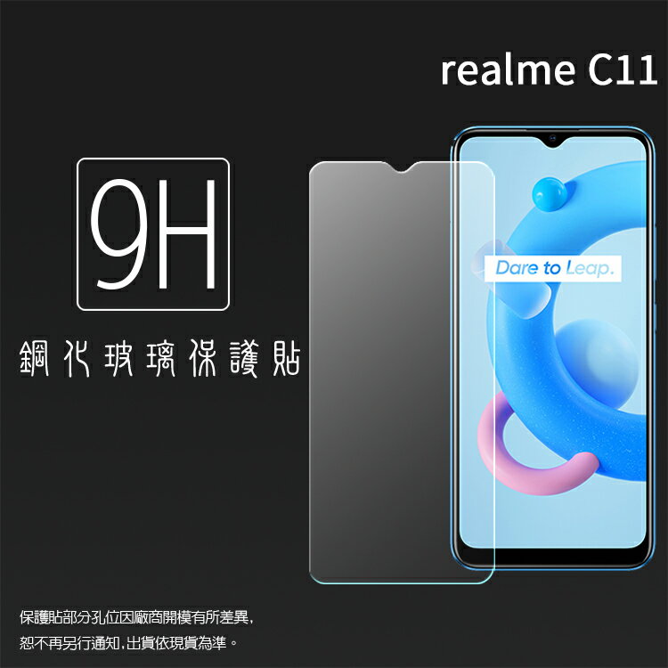 Realme realme C11 2021 RMX3231 鋼化玻璃保護貼 9H 螢幕保護貼 鋼貼 鋼化貼 玻璃貼 玻璃膜 保護膜 手機膜