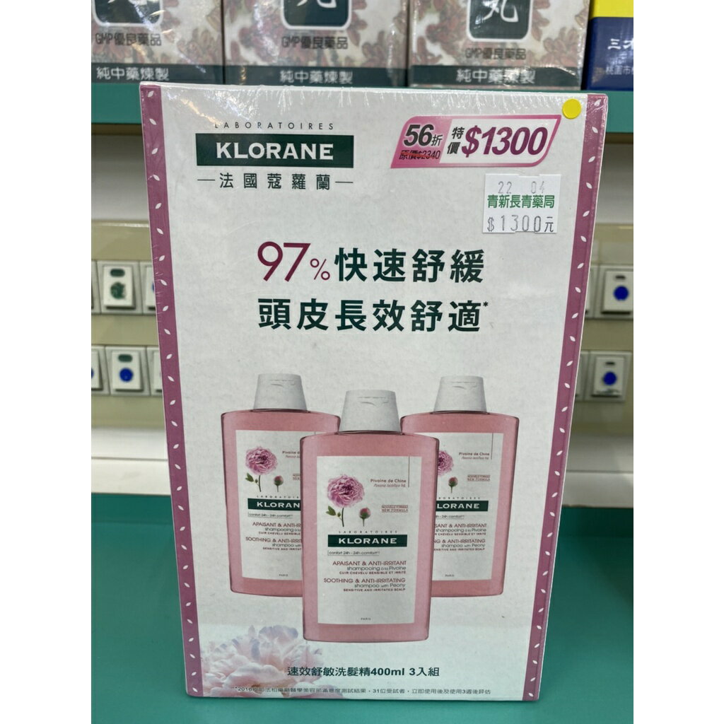 蔻蘿蘭速效舒敏洗髮精400ML/3入組(南崁長青藥局)