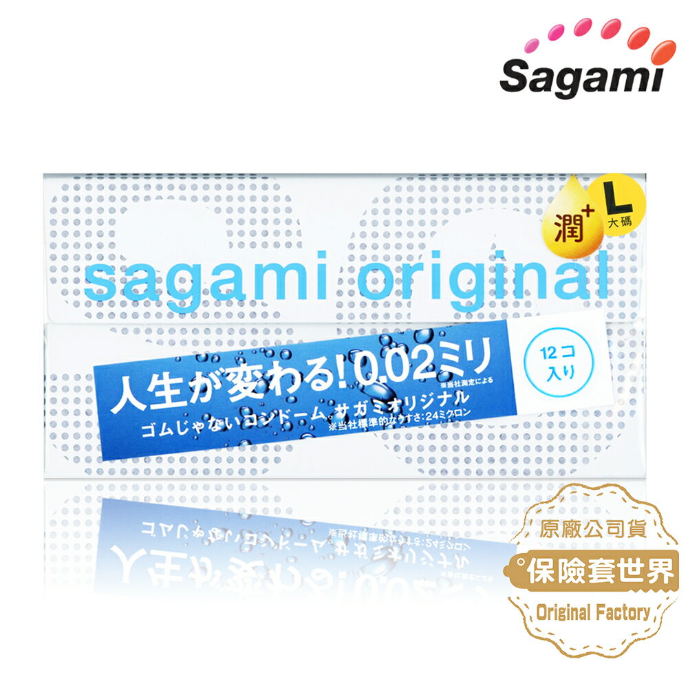 Sagami 相模元祖 0.02 L 加大碼 極潤 PU 衛生套 12 入
