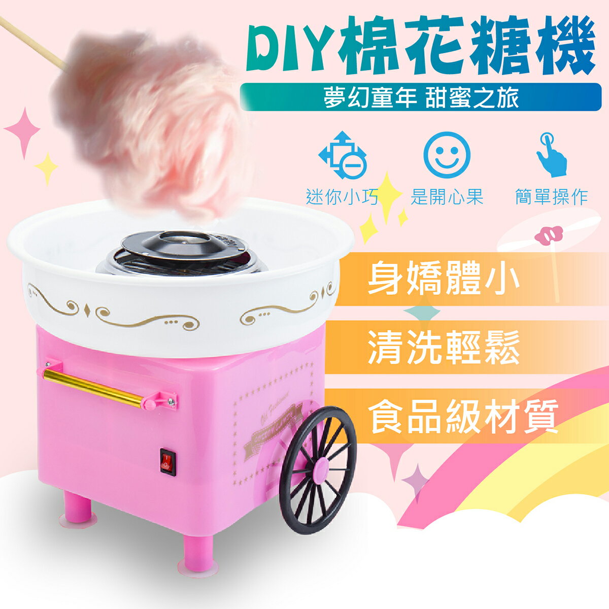 【懷舊童玩！DIY棉花糖機】手工棉花糖機 黃金糖機 迷你棉花糖機 復古 親子 兒童節 玩具 生日禮物