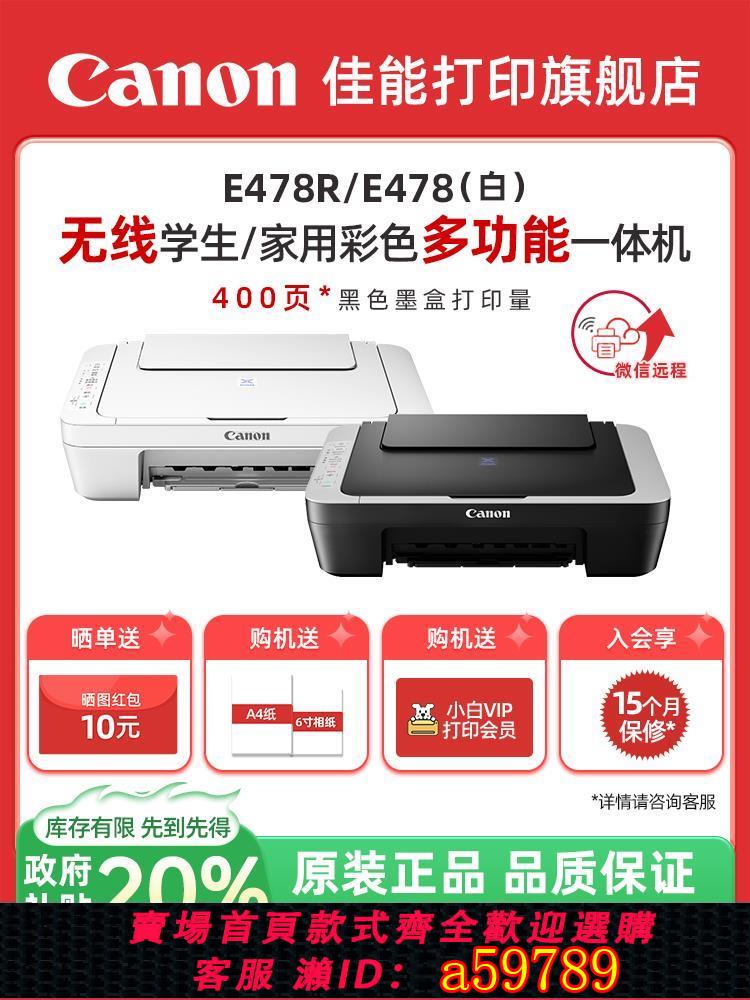 【台灣公司 可打統編】【政府補貼】佳能E478WH彩色無線打印機家用小型可連手機復印掃描一體機學生家庭作業A4噴墨照片試卷辦公專用