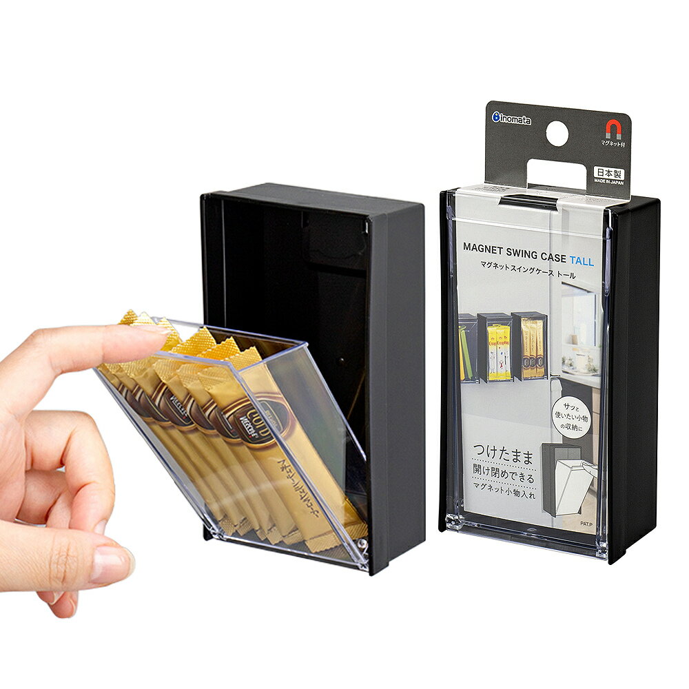 日本製造INOMATA掀蓋式長方型磁吸收納盒(黑色)