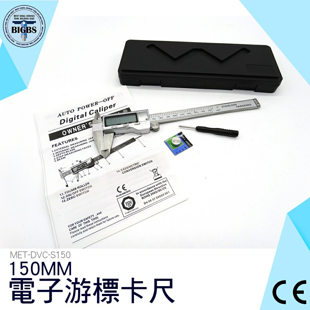 150mm游標卡尺(超大液晶螢幕)解析度:0.01mm 不鏽鋼 公英制轉換送電池 數位游標卡尺