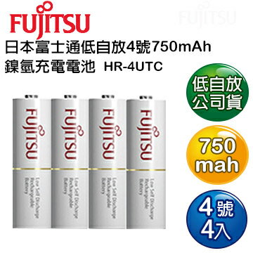 【HR-4UTC】Fujitsu HR-4UTC 充電電池/低自放電2100回 4號750mAh (Min. 750mAh)