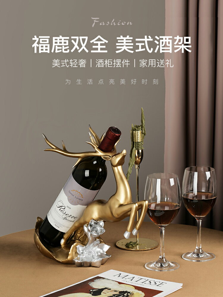 輕奢現代創意紅酒架擺件家用客廳立式酒櫃裝飾品多功能置物架高檔