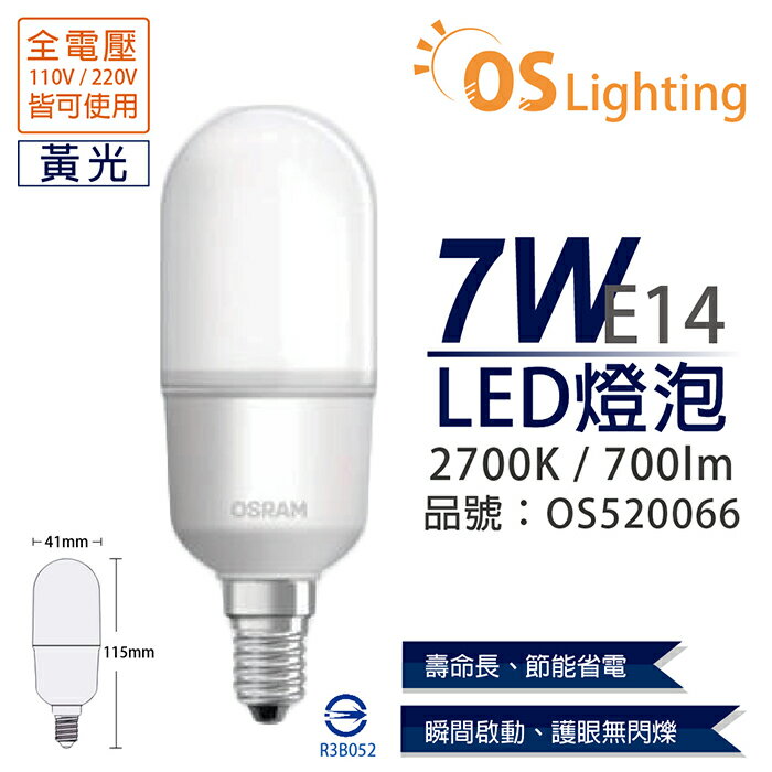 OSRAM歐司朗 LED 7W 2700K 黃光 E14 全電壓 小晶靈 球泡燈 _ OS520066