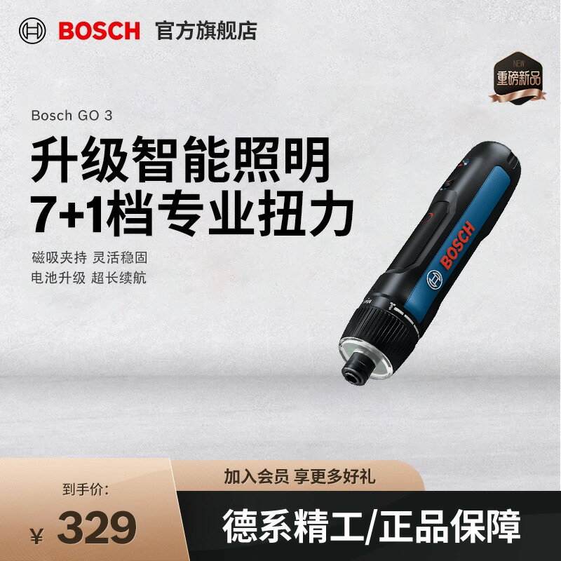 【買它！工具套装】博世電動螺絲刀迷你小型充電式起子機螺絲批多功能工具Bosch GO 3