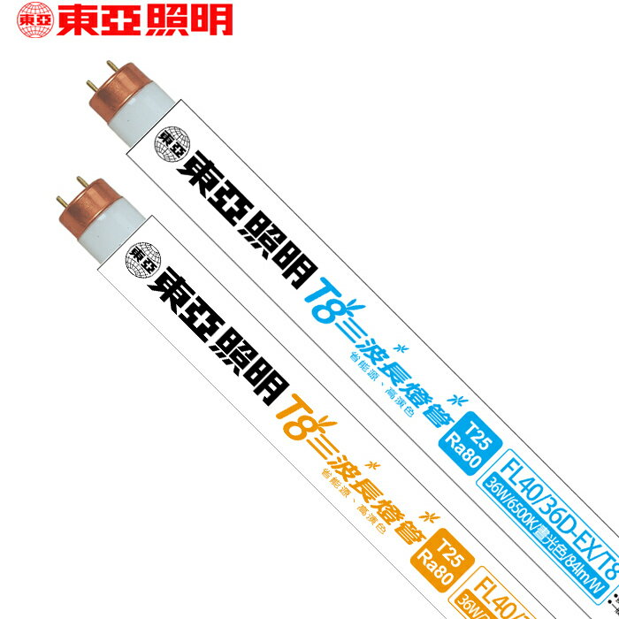 【東亞】一箱25支 FL40/36D-EX/T8 36W 6500K 白光 太陽神 三波長T8日光燈管