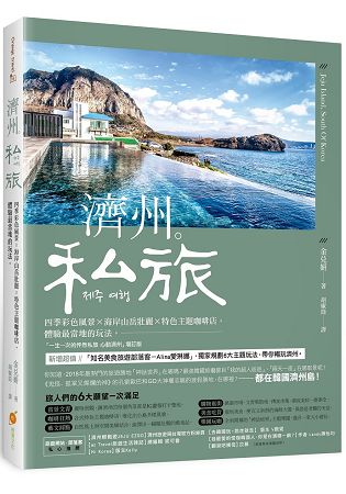 濟州。私旅：四季彩色風景X海岸山岳壯麗X特色主題咖啡店，體驗最當地的玩法 | 拾書所