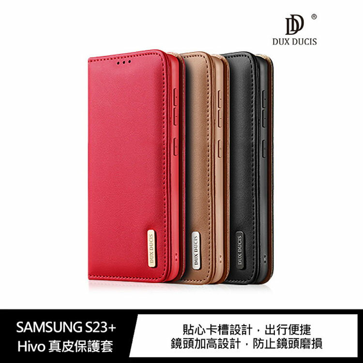 【APP4%點數】DUX DUCIS SAMSUNG S23+ Hivo 真皮保護套
