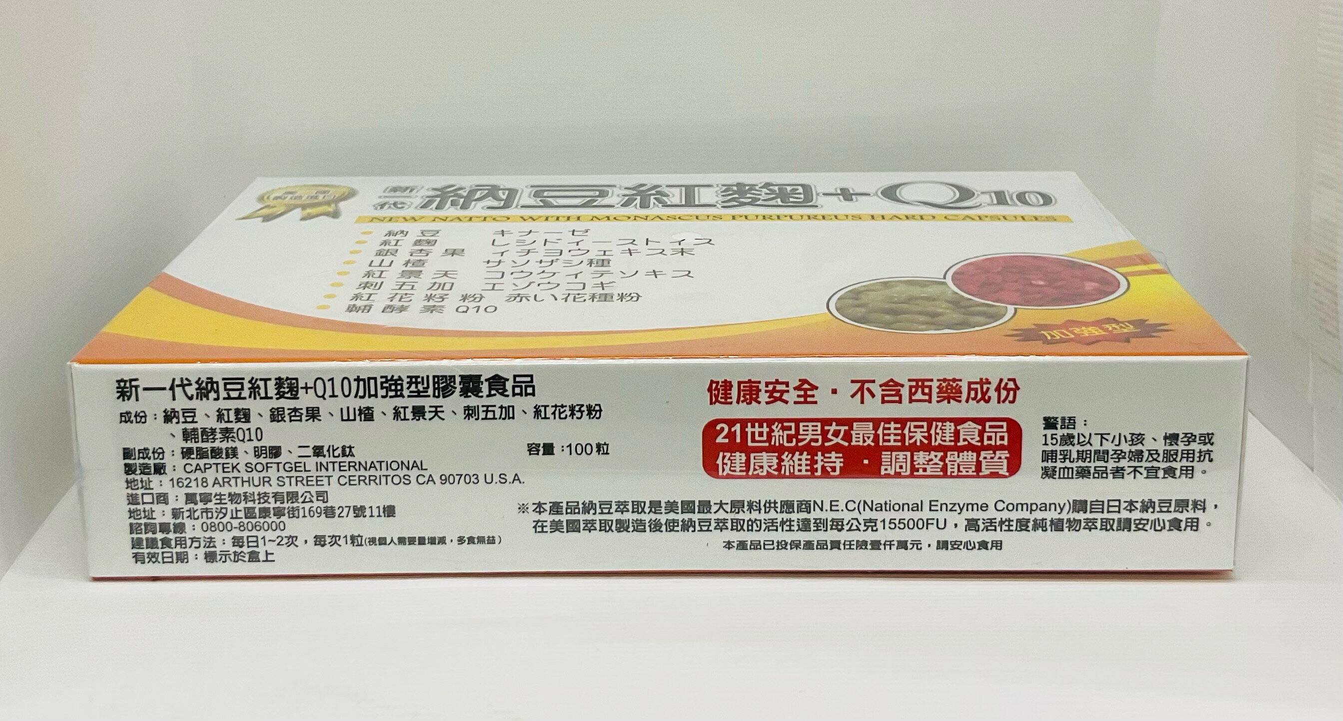 🌈實體藥局～新一代納豆紅麴+Q10 加強型100粒裝 1