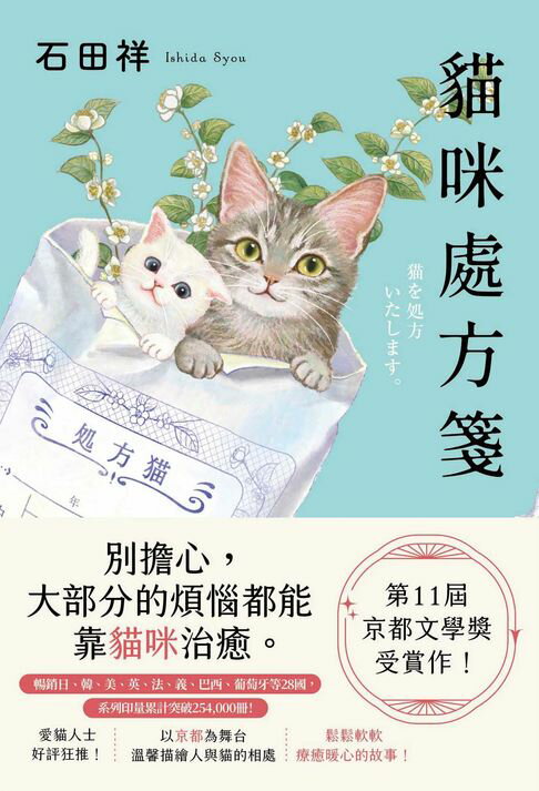 【電子書】貓咪處方箋