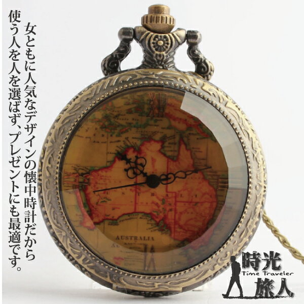 【時光旅人】航海家系列澳大利亞地圖復古茶色玻璃面復古翻蓋懷錶附長鍊
