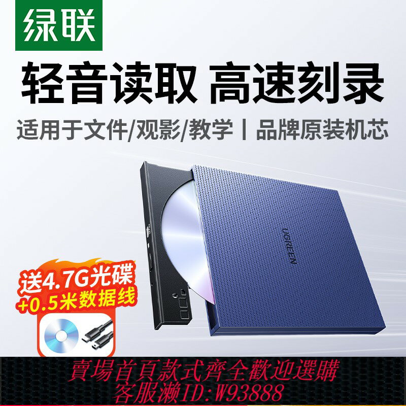{臺灣公司貨 可打統編}綠聯外接光碟機dvd燒錄機筆記本電腦外接usb讀取cd移動光碟碟播放器