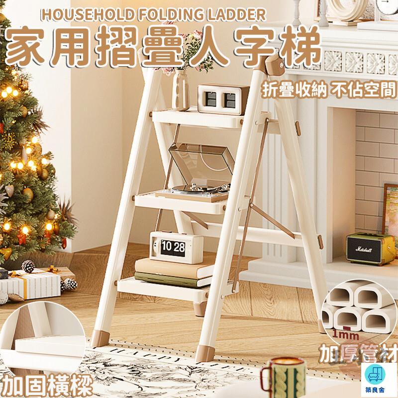 臺灣公司 工廠直銷 可開發票 【家用摺疊人字梯 宅配免運】家用陽臺花架梯凳 小戶型奶油風人字梯 加厚家用折疊梯子 爬梯防滑扶梯 室內多功能樓梯店長推薦 新品特價 5z84